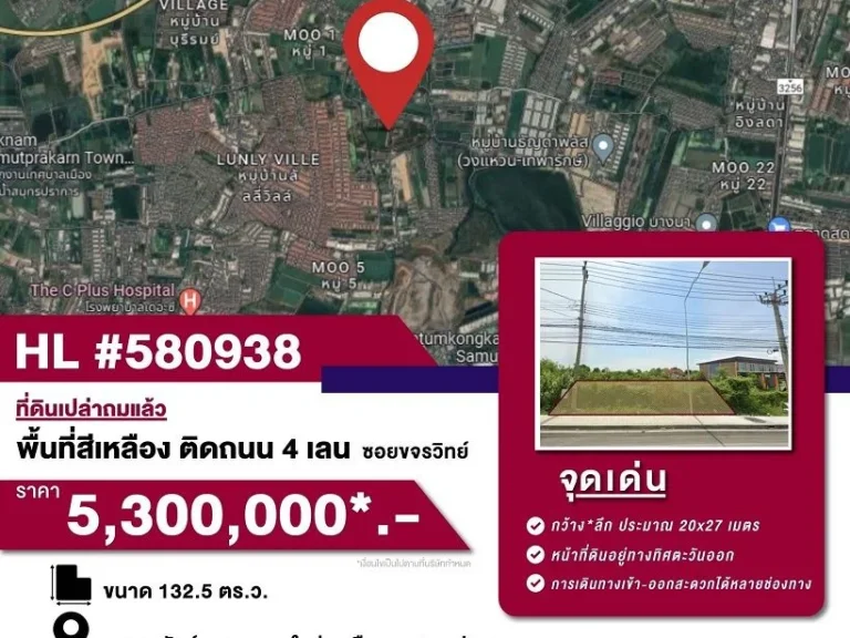 ขายที่ดินเปล่า 1325 ตรว ซอยขจรวิทย์ ถนนเทพารักษ์ ตำบลแพรกษาใหม่ อำเภอเมือง สมุทรปราการ