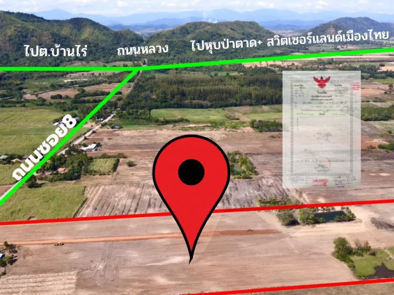 ที่ดินการุ้ง อบ้านไร่ จอุทัยธานี ราคาขายเริ่มต้น หนึ่งแสนเก้าหมื่นเก้าพันบาทเท่านั้น