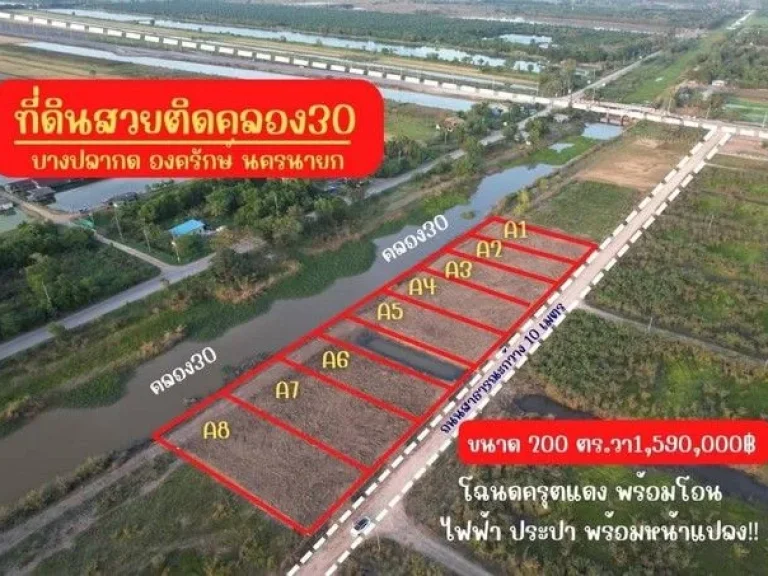 ที่ดินติดคลอง บรรยากาศดีมาก คลอง30 องครักษ์ นครนายก