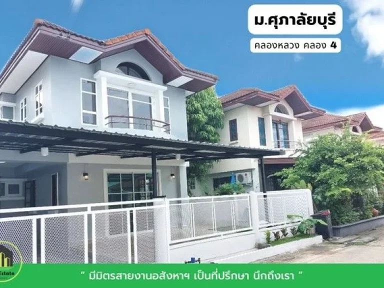 บ้านแฝด แต่งใหม่พร้อมเข้าอยู่ มีพื้นที่สำหรับครอบครัว โครงการศุภาลัยบุรี คลองหลวง คลอง 4