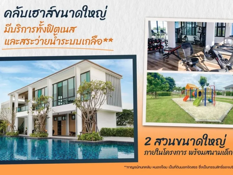 Karnkanok Vill 16 หนองจ๊อม ให้ของขวัญตัวเองต้อนรับปีใหม่ ด้วยบ้านเดี่ยวฟังก์ชั่นลงตัว ส่วนกลางครบครัน