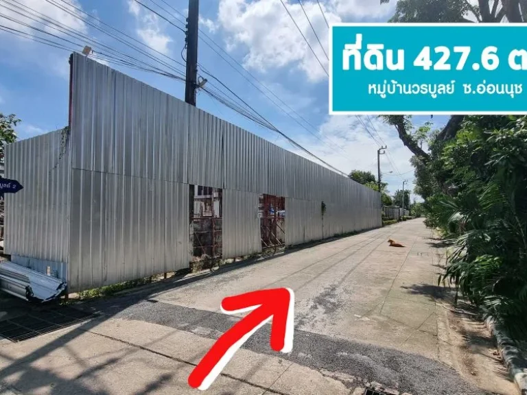 ขายที่ดิน 4276 ตรว มวรบูลย์ อ่่อนนุช44 สุขุมวิท 77 แปลงสวย ถมแล้ว