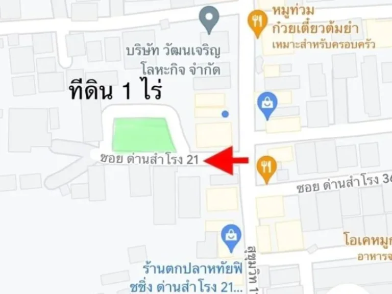 ขายที่ดิน 1ไร่ ซด่านสำโรง21 สมุทรปราการ ถมแล้ว ที่สวย