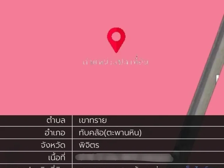 ขายที่ดิน 1-0-70 ไร่ ติดถนนใหญ่สายวังทอง-เขาทราย จพิจิตร