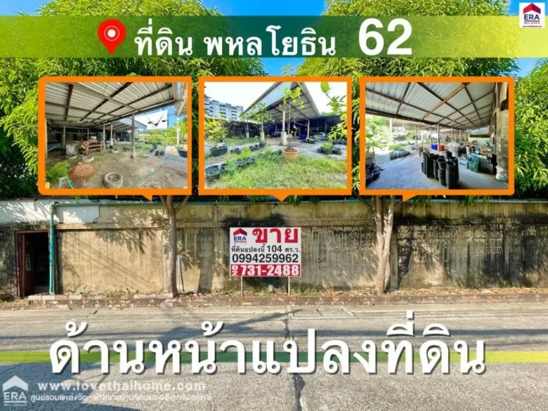 ขายที่ดินถมแล้ว ถพหลโยธิน 62 ซวิเชียร 3 104 ตรว เดิมเป็นอู่ซ่อมรถยนต์ เลิกกิจการแล้ว ห่างจากวัดโพสพผลเจริญ เพียง 2 กม