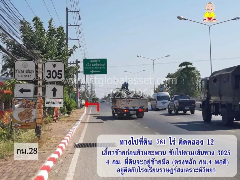 ขายด่วนที่ดินแปลงใหญ่ 781 ไร่ คลอง12 หนองเสือปทุมธานี