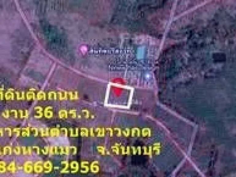 ขายที่ดินติดถนน เนื้อที่ 2 ไร่ 1 งาน 36 ตรว ใกล้องค์การบริหารส่วนตำบลเขาวงกต