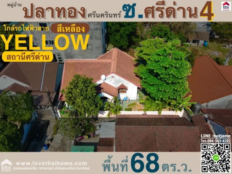 ขายบ้านเดี่ยว ซศรีด่าน4 หมู่บ้านปลาทองศรีนครินทร์ พท68ตรว ถูกที่สุดในโครงการ ใกล้ซีคอน