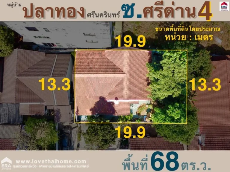 ขายบ้านเดี่ยว ซศรีด่าน4 หมู่บ้านปลาทองศรีนครินทร์ พท68ตรว ถูกที่สุดในโครงการ ใกล้ซีคอน