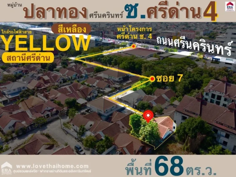 ขายบ้านเดี่ยว ซศรีด่าน4 หมู่บ้านปลาทองศรีนครินทร์ พท68ตรว ถูกที่สุดในโครงการ ใกล้ซีคอน