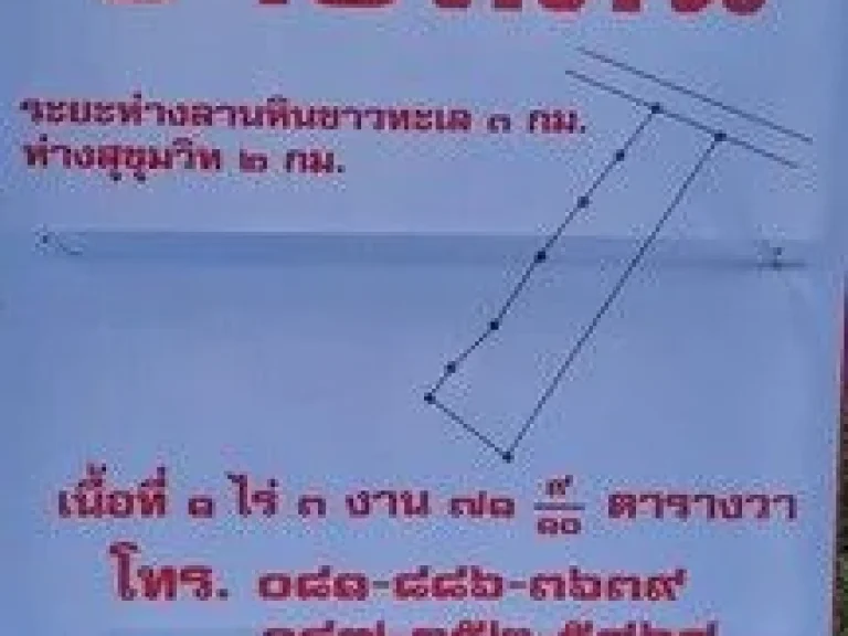 ขายที่ดินแปลงสวย ทำเลดี ในเมืองระยอง ซร่วมใจพัฒนา5 เดินทางสะดวก ไม่ไกลจากถนนสุขุมวิท ใกล้แหล่งชุมชน