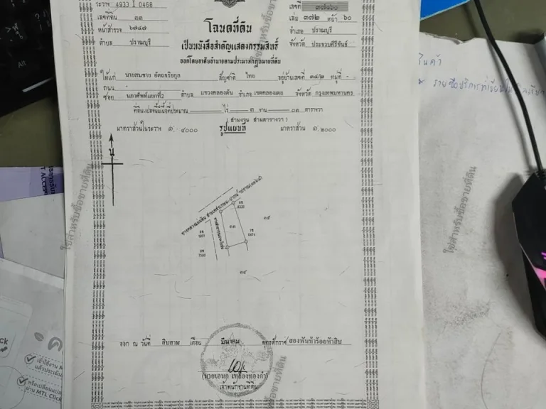 ขายที่ดินพร้อมสิ่งปลูกสร้างขนาด 303 ตารางวา ติดถนนปากน้ำปราณ ราคาเพียง 1850000 บาทใกล้เขาหัวกระโหลก