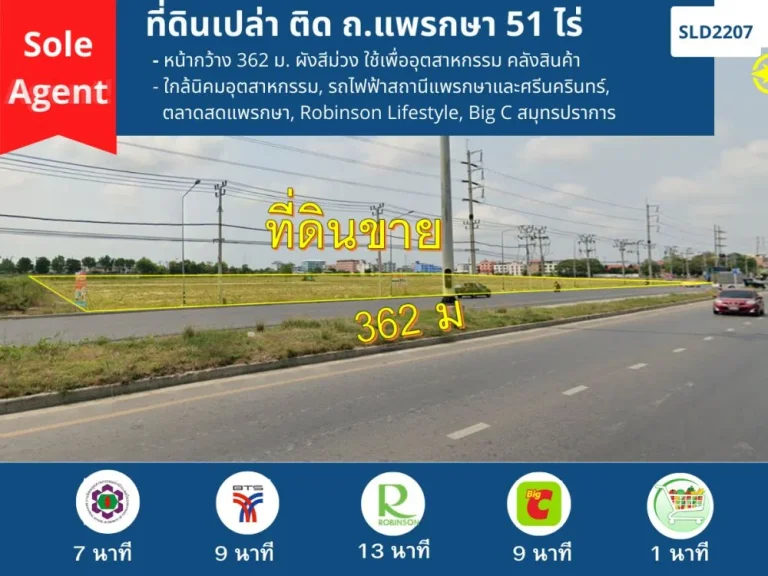 SOLE AGENT - ที่ดินเปล่าแปลงใหญ่แปลงสุดท้ายติด ถแพรกษา 51 ไร่ หน้ากว้าง 362 ม ผังสีม่วง ใกล้นิคมอุตสาหกรรม รถไฟฟ้า