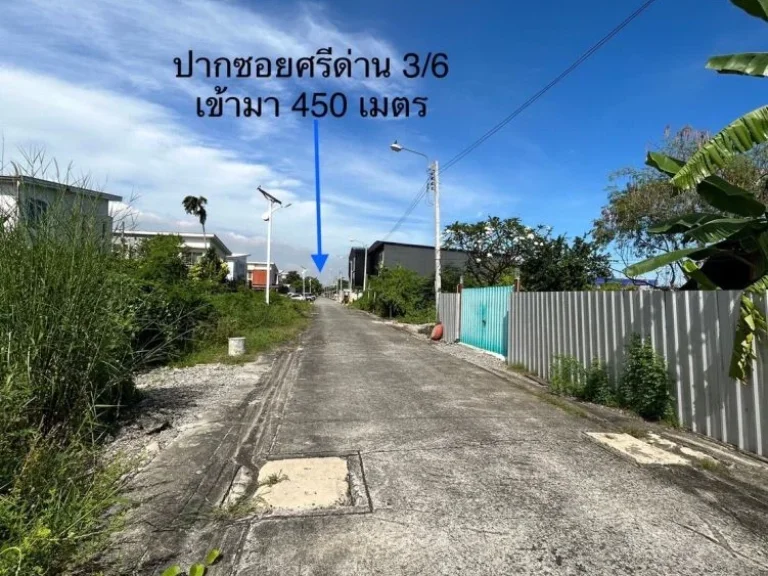 ขายที่ดิน สมุทรปราการ ซศรีด่าน 36 โซน ซอยแบริ่ง