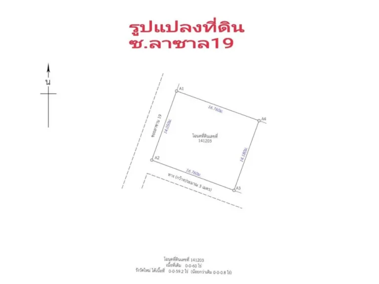 ขายที่ดิน แปลงมุม สุขุมวิท105 บางนา ซอยลาซาล19 เนื้อที่ 60 ตรว ใกล้BTSแบริ่ง