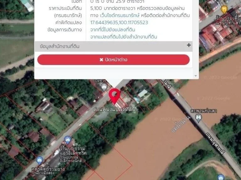 ขายที่ดิน ใกล้สะพานท่าเสา ติดแม่น้ำน่าน ใจกลางเมืองอุตรดิตถ์