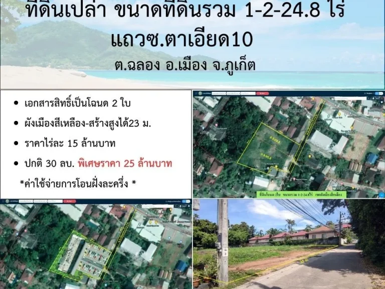 ที่ดินเปล่า ซตาเอียด10 1-2-248ไร่ เอกสารสิทธิ์เป็นโฉนด ผังเมืองสีเหลือง