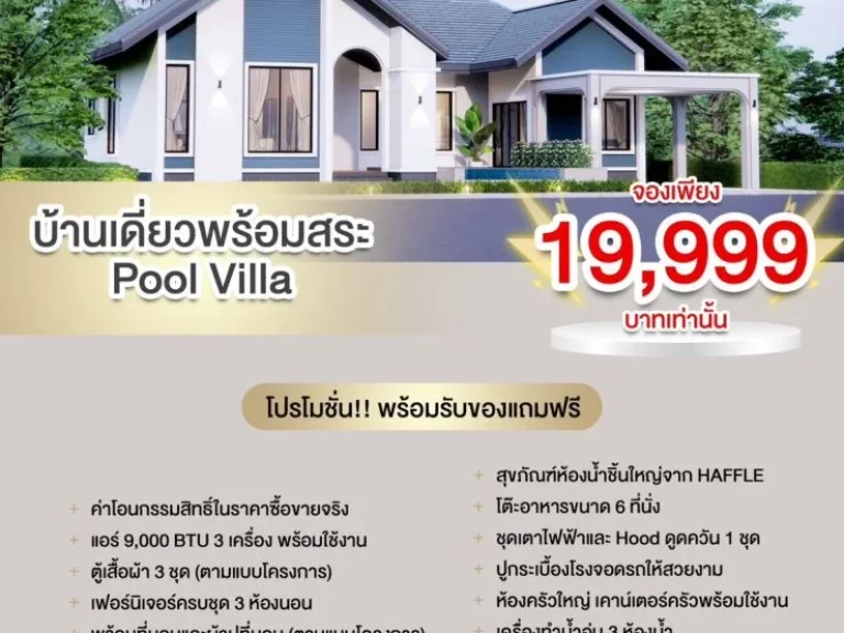 โครงการ FullRich Asset Pool Villas Pool Villa สุด EXCLUSIVE หัวหิน - ชะอำ