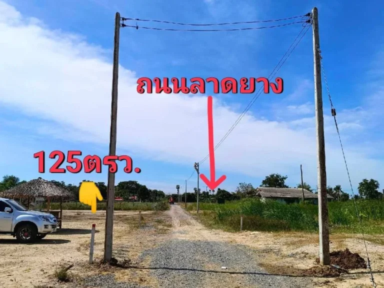 ขายที่ดินถมแล้วพร้อมปลูก 125 ตรว ใกล้ตัวเมืองนครปฐม