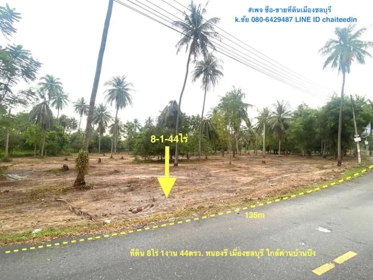 ขายที่ดิน เนื้อที่ 8-1-44ไร่ หนองรี เมืองชลบุรี ทำเลที่พักอาศัย