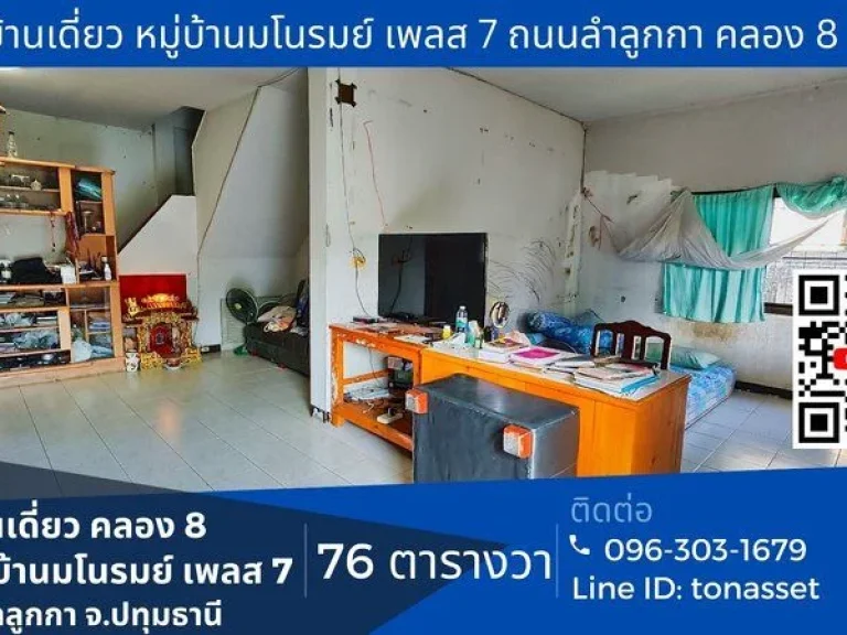 บ้านเดี่ยว หมู่บ้านมโนรมย์ ลำลูกกา คลอง 8 ใกล้รพซีจีเอช ลำลูกกา ตลำลูกกา อลำลูกกา จปทุมธานี