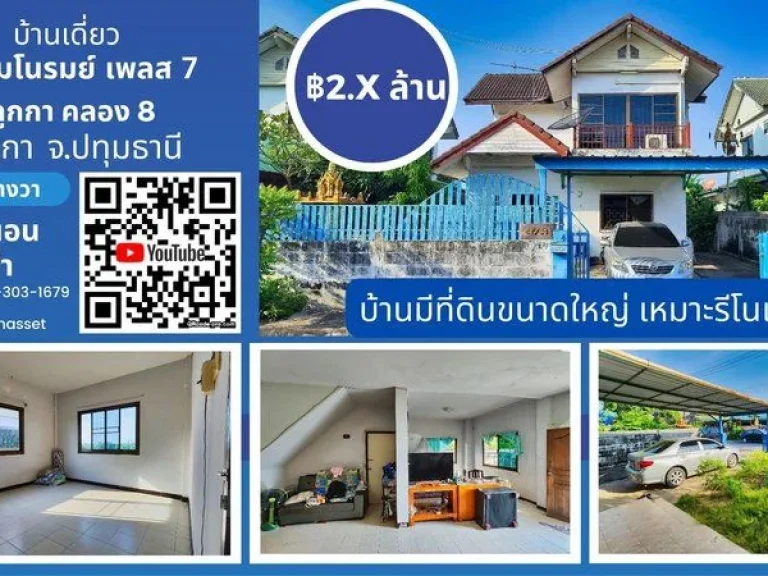 บ้านเดี่ยว หมู่บ้านมโนรมย์ ลำลูกกา คลอง 8 ใกล้รพซีจีเอช ลำลูกกา ตลำลูกกา อลำลูกกา จปทุมธานี