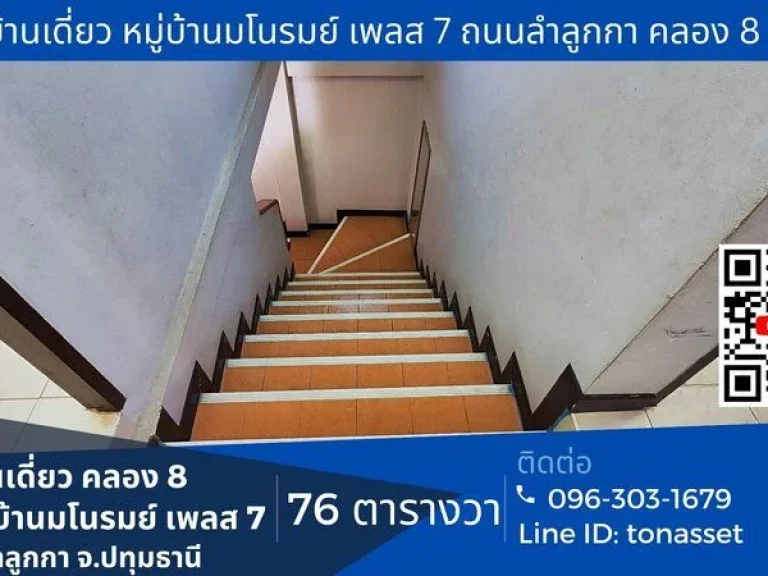 บ้านเดี่ยว หมู่บ้านมโนรมย์ ลำลูกกา คลอง 8 ใกล้รพซีจีเอช ลำลูกกา ตลำลูกกา อลำลูกกา จปทุมธานี