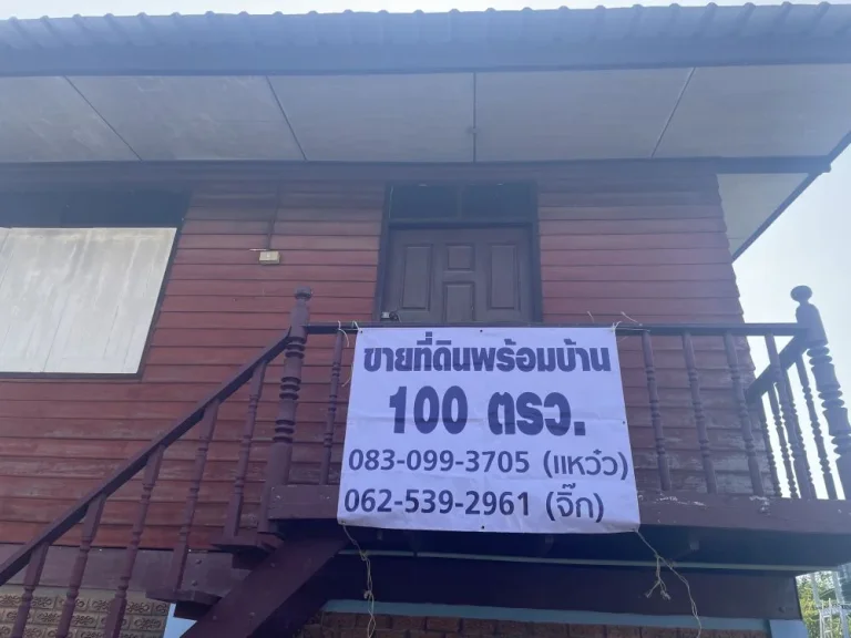 ขายที่ดินพร้อมบ้าน ขนาด100ตารางวา ติดถนนสาธารณะ ห่างจากเซ็นทรัล ประมาน4กิโล