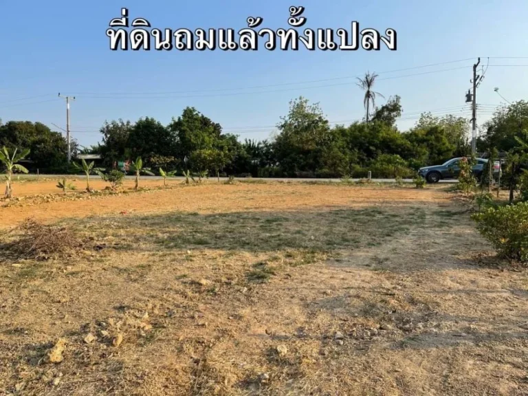 ขายที่ดินโฉนดครุฑแดง ใกล้วัดไร่แตงทอง กำแพงแสน นครปฐม