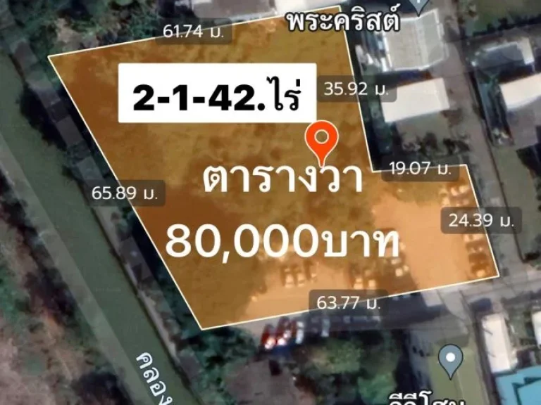 ขาย ที่ดิน 2-1-42ไร่ ซอยอ่อนนุช46 แขวงอ่อนนุช เขตสวนหลวง กรุงเทพมหานคร