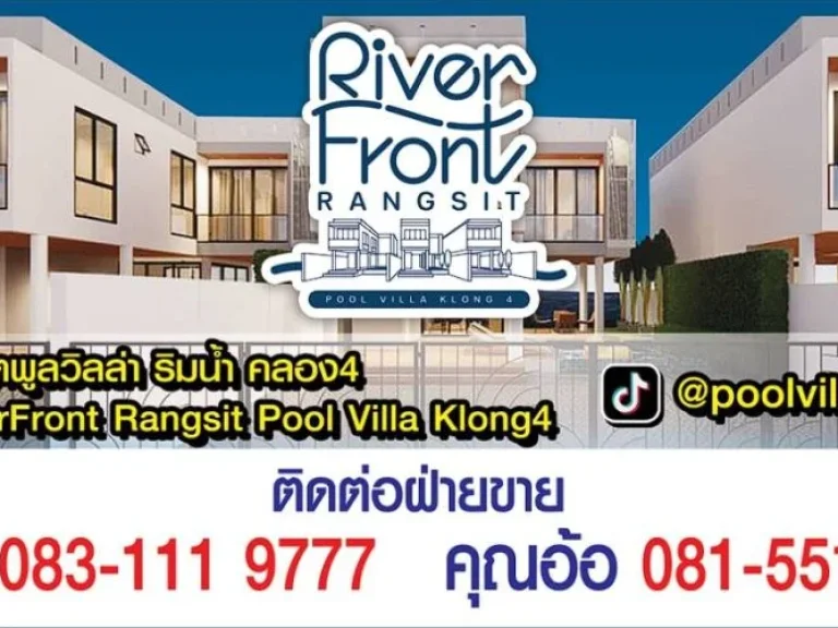 รังสิตพูลวิลล่า ริมน้ำคลอง4 RiverFront Rangsit Pool Villa Klong4