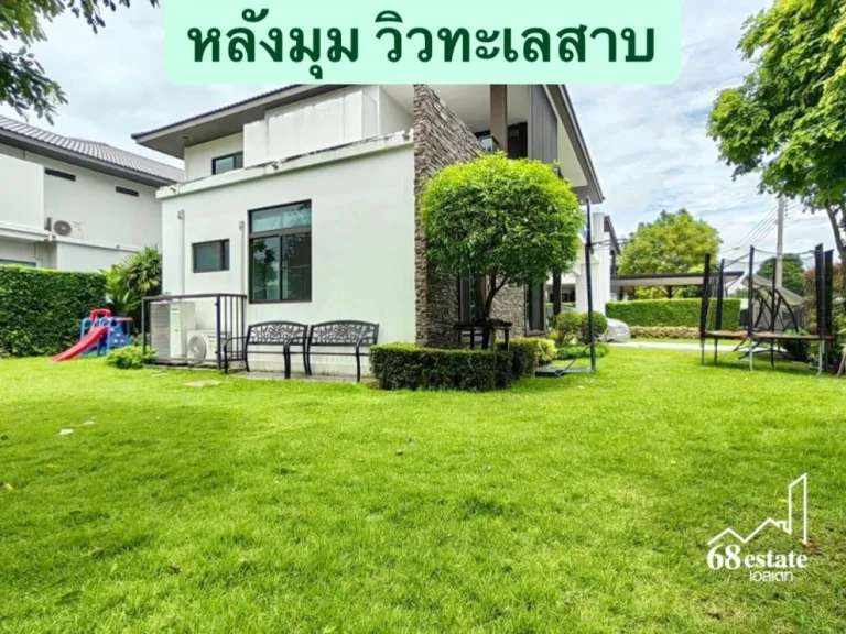 ขายบ้านเดี่ยว มัณฑนา เลค วัชรพล Lake View Zone หลังมุม วิวทะเลสาบ ถ สุขาภิบาล 5 เขตสายไหม ออเงิน บ้านคุณภาพ จาก Land amp House