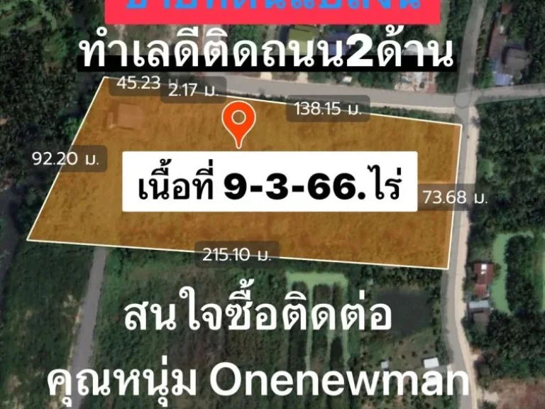 ขายที่ดินพระราม 2 เนื้อที่ 9ไร่ 3งาน 66วา แปลงสวย-ถมแล้ว ติดทรัพย์เจ้าของขายเอง ซอย สมานมิตรพัฒนา ท่าข้าม บางขุนเทียน