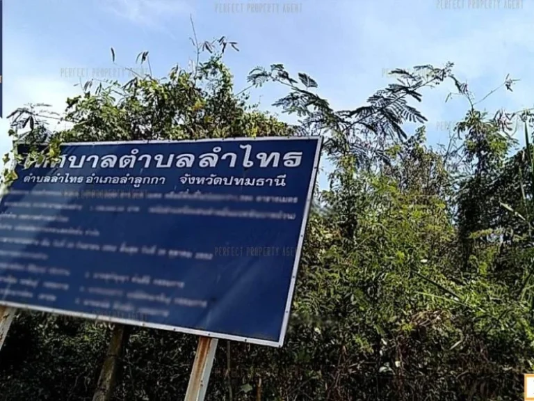 ที่ดิน 1 ไร่ ลำลูกกา ปทุมธานี ใกล้ตลาด 100 ปี คลอง 12