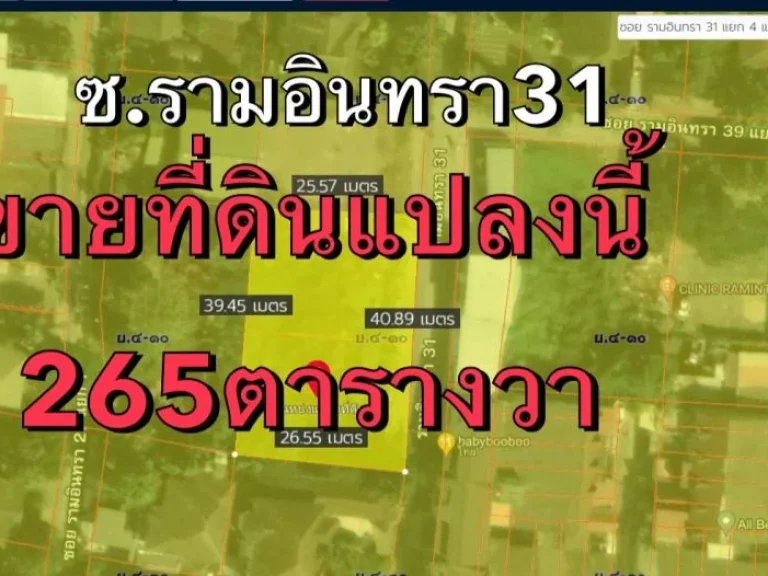 ขายที่ดิน รามอินทรา 265 ตารางวา ซอย รามอินทรา31 ทำเลดี อนุสาวรีย์ บางเขน กรุงเทพ