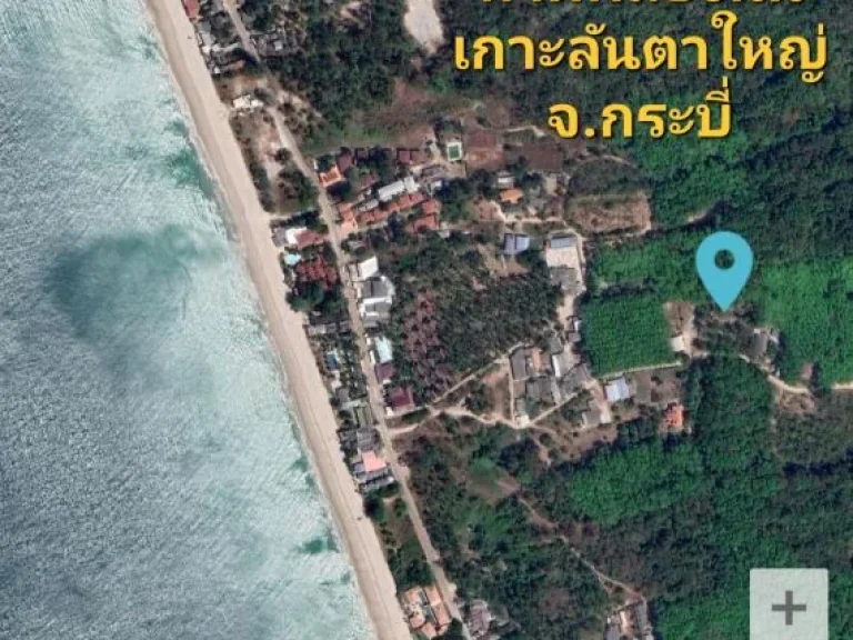 ให้เช่าที่ดินใกล้หาดคลองนิน เกาะลันตาใหญ่ จกระบี่