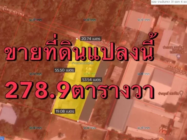 ขายที่ดิน 2789 ตารางวา ซอยสุขสวัสดิ์30 ซอย ผู้ใหญ่วัชพล บางปะกอก ราษฎร์บูรณะ กรุงเทพๆ