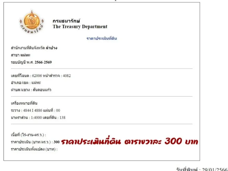 ที่ดินสวย ติดถนนปูน ติดลำธาร วิวภูเขาล้อมรอบ ราคาหลักหมื่น