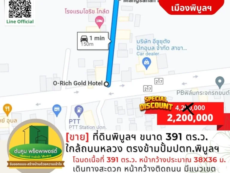 ขายด่วน ราคาพิเศษ ที่ดินเมืองพิบูลฯ ขนาด 391 ตรว