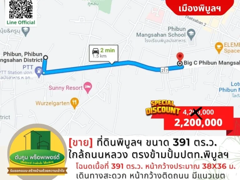 ขายด่วน ราคาพิเศษ ที่ดินเมืองพิบูลฯ ขนาด 391 ตรว