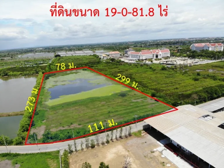 ขายที่ดิน ขนาด 19-0-818 ไร่ ใกล้ศาลจังหวัดนครปฐม ตถนนขาด