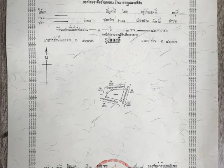 ขายที่ดินเปล่า 1 ไร่ 3 งาน 44 ตรวา โฉนดครุฑแดง ตทุ่งกว๋าว