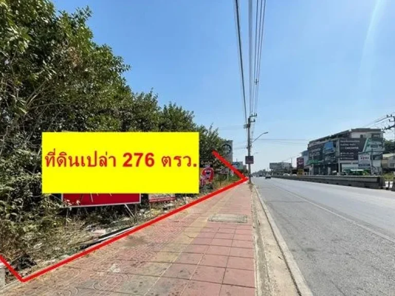 ขายที่ดิน ลำลูกกาคลอง 4 ขนาด 276 ตรว ติดถนนพระองค์เจ้าสาย