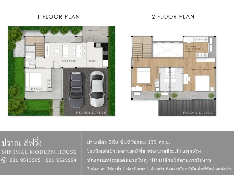 ปราณลิฟวิ่ง โครงการบ้านเดี่ยวเป็นส่วนตัว สไตล์ Modern Minimal