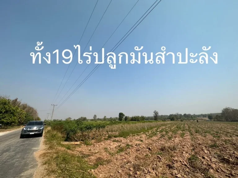 ขายที่ดิน 19-3-957 THB10000000 นิคมสงเคราะห์ เมือง