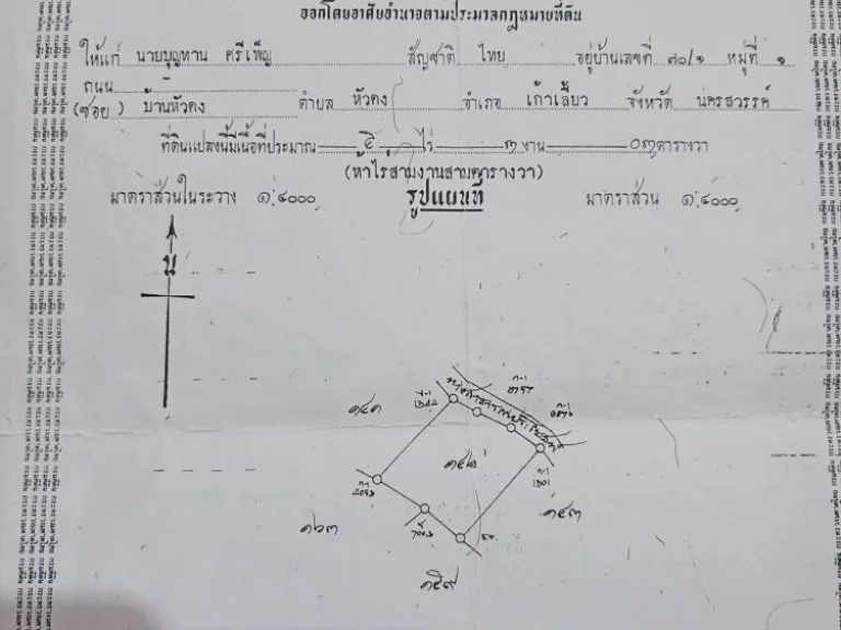 ขายที่ดินจำนวน10ไร่1งานอยู่ในเขตขุมชนเหมาะสำหรับปลูกบ้านเพื่