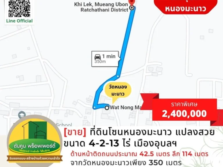 ขาย ที่ดินโซนหนองมะนาว ขนาด 4-2-13 ไร่ เมืองอุบลฯ