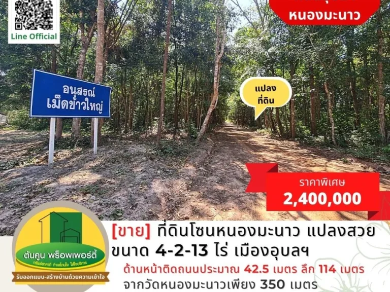 ขาย ที่ดินโซนหนองมะนาว ขนาด 4-2-13 ไร่ เมืองอุบลฯ