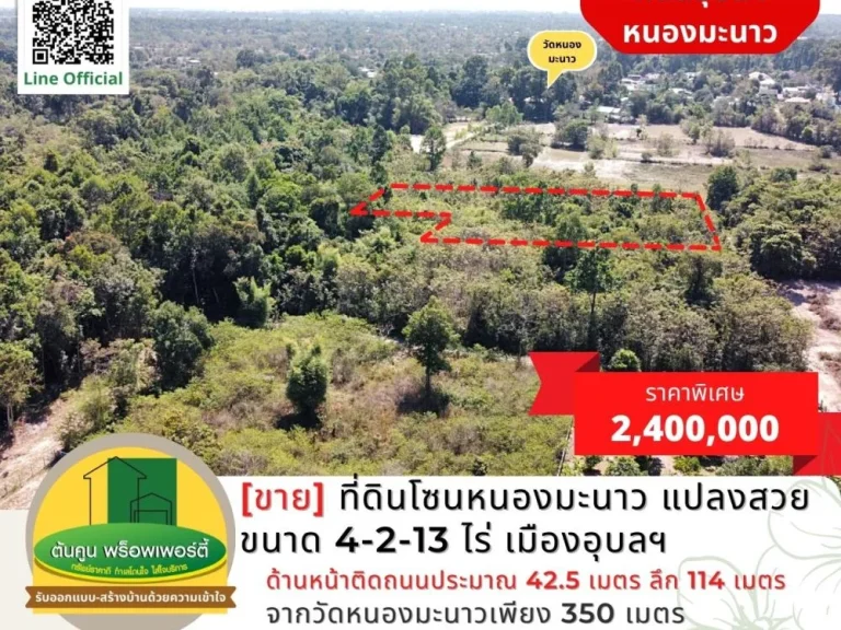 ขาย ที่ดินโซนหนองมะนาว ขนาด 4-2-13 ไร่ เมืองอุบลฯ