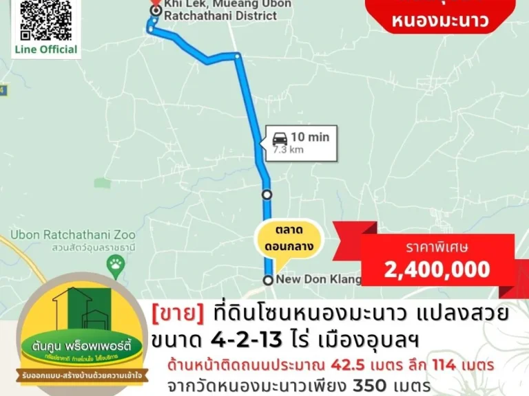 ขาย ที่ดินโซนหนองมะนาว ขนาด 4-2-13 ไร่ เมืองอุบลฯ